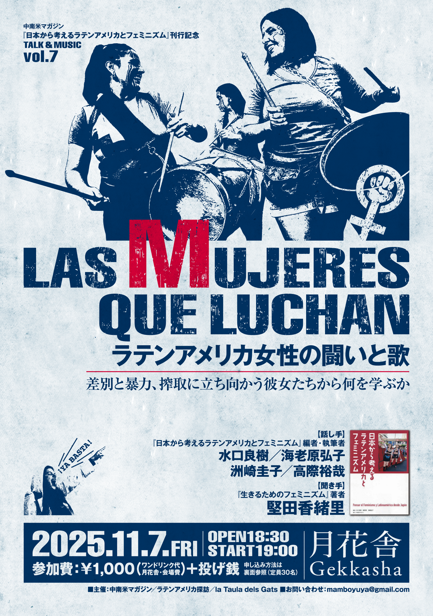 ラテンアメリカ女性の闘いと歌